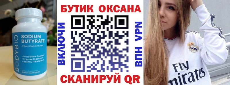 Бутират буратино магазин Староминская