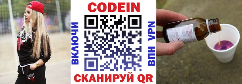 Кодеин Purple Drank  Староминская 